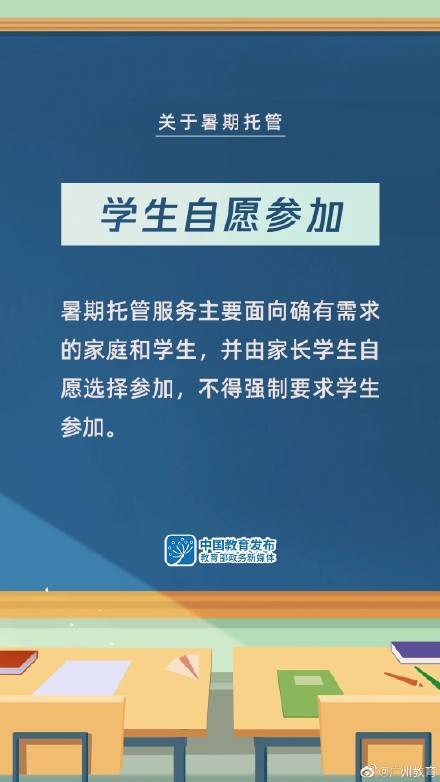 關(guān)乎義務教育課后服務與暑期托管 教育部最新部署解讀